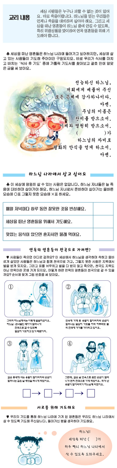 [교리 쏙쏙 믿음 쑥쑥] 35-위령성월